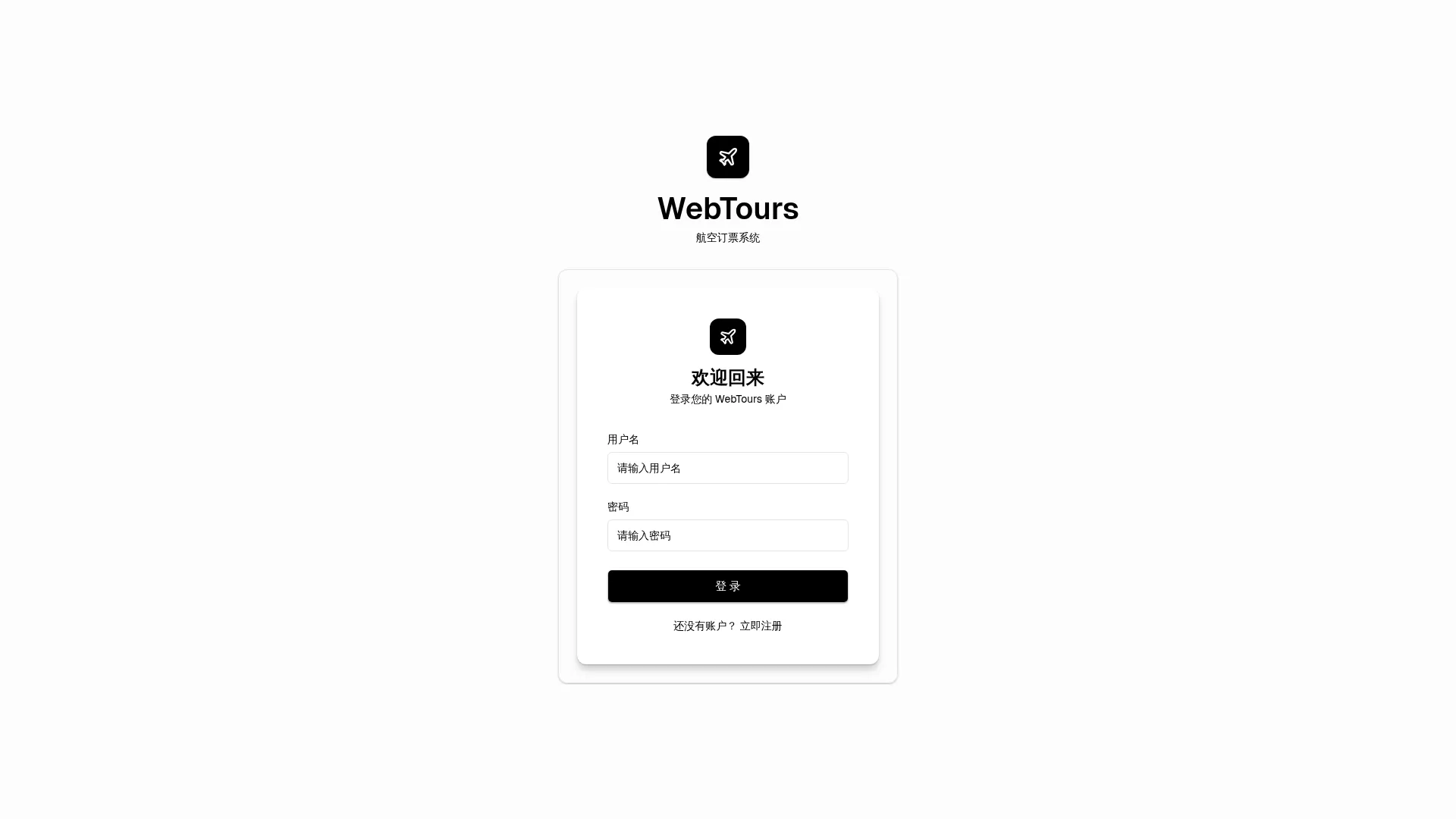 WebTours航空订票系统