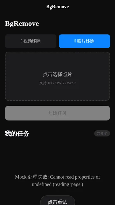 视频背景移除小程序