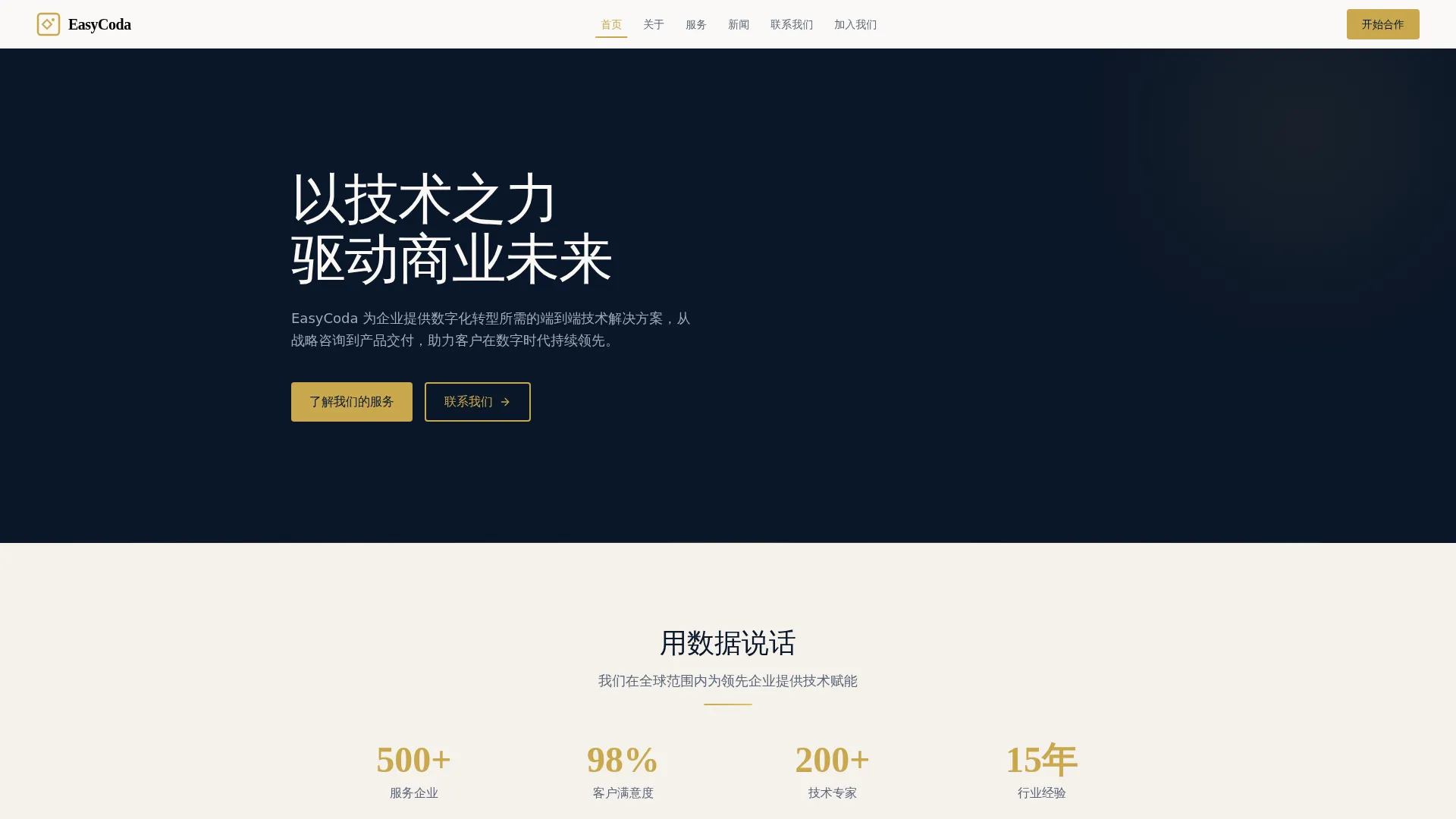 科技企业官网项目