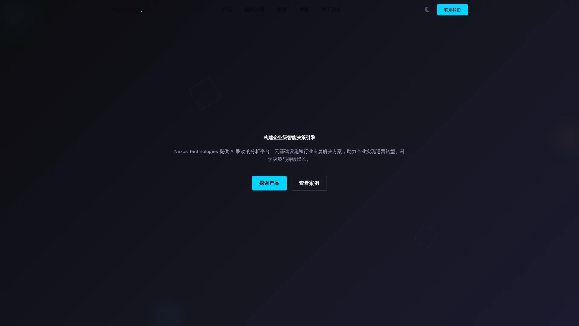 科技企业官网