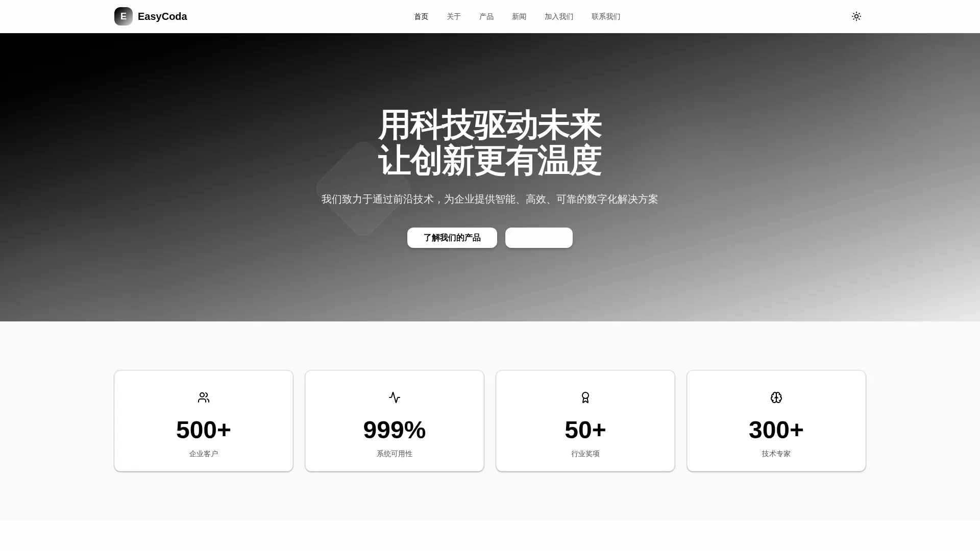科技企业官网