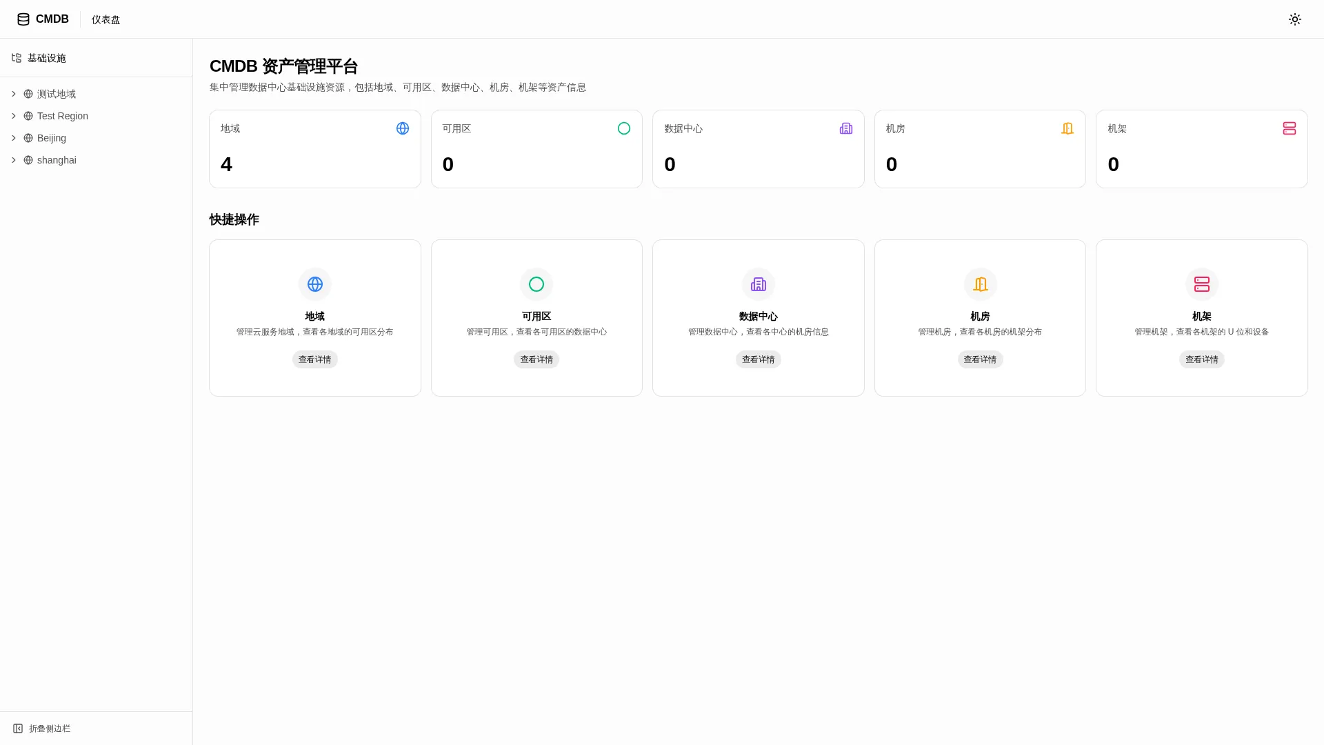 CMDB资产管理系统平台