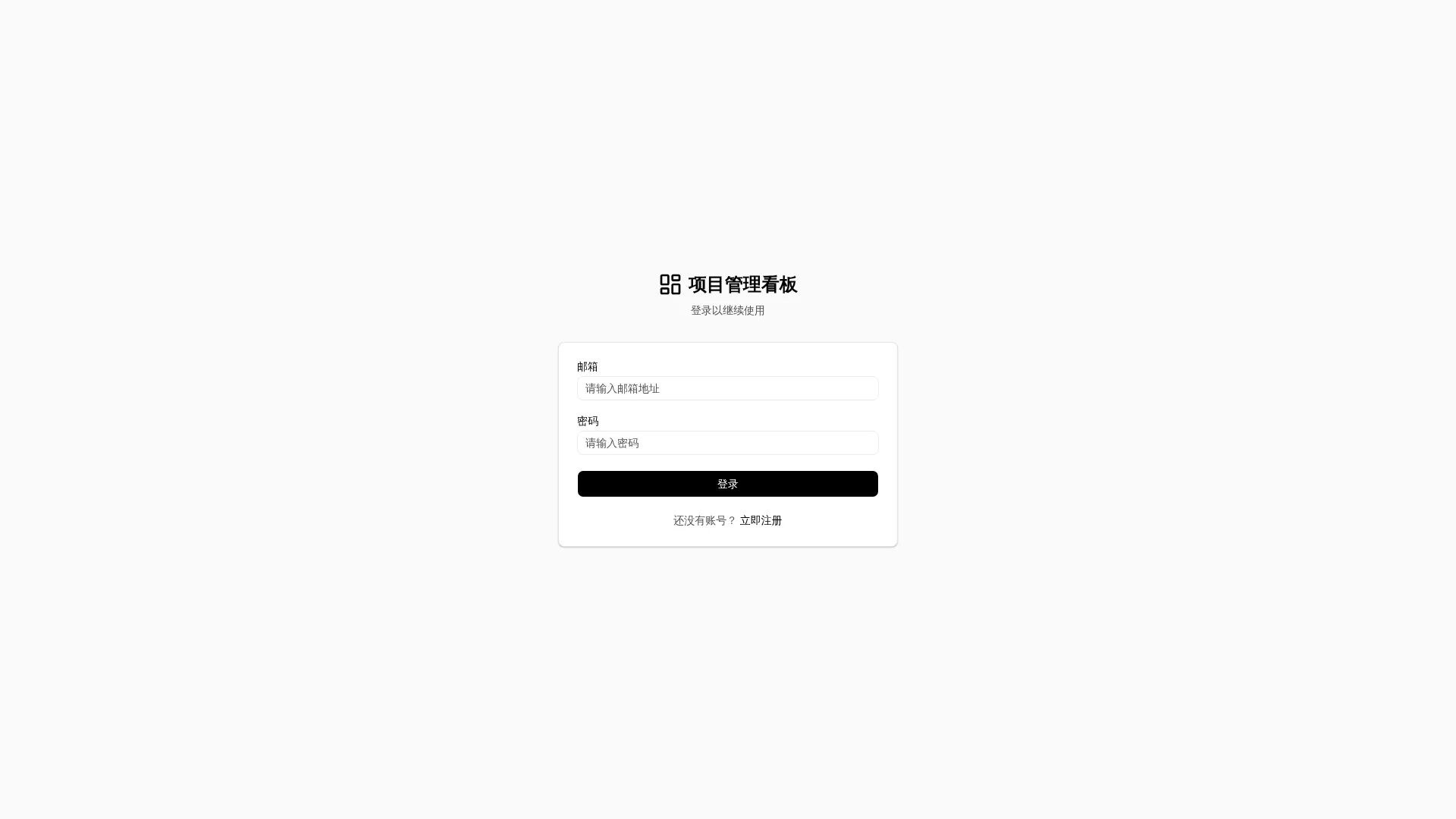 Trello风格任务管理应用