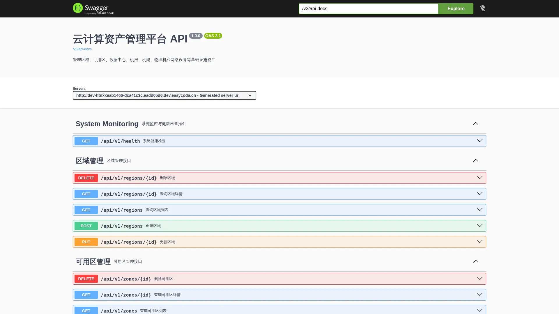 数据中心资产管理API